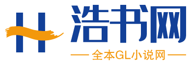 浩書網